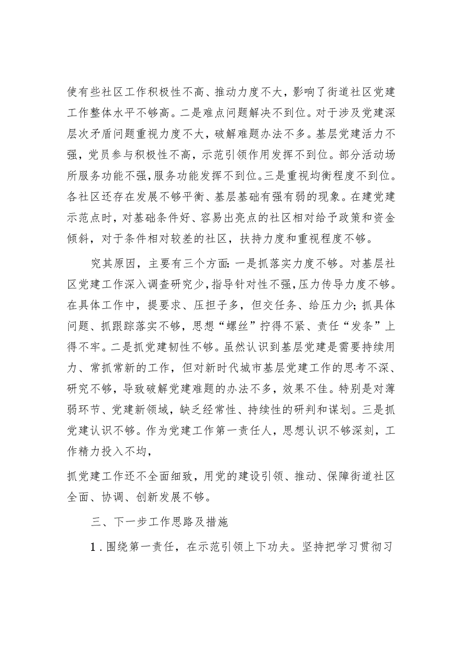 街道党工委书记抓党建述职报告(5篇).docx_第3页