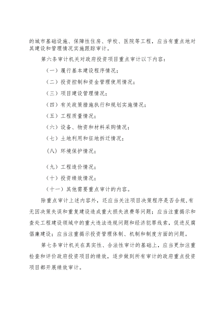 XX县区审计局关于进一步加强政府投资项目审计管理的意见1.docx_第2页