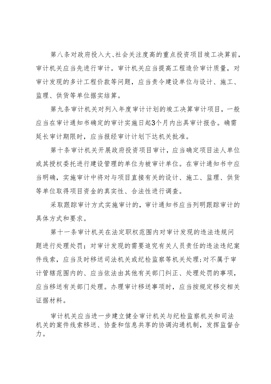 XX县区审计局关于进一步加强政府投资项目审计管理的意见1.docx_第3页