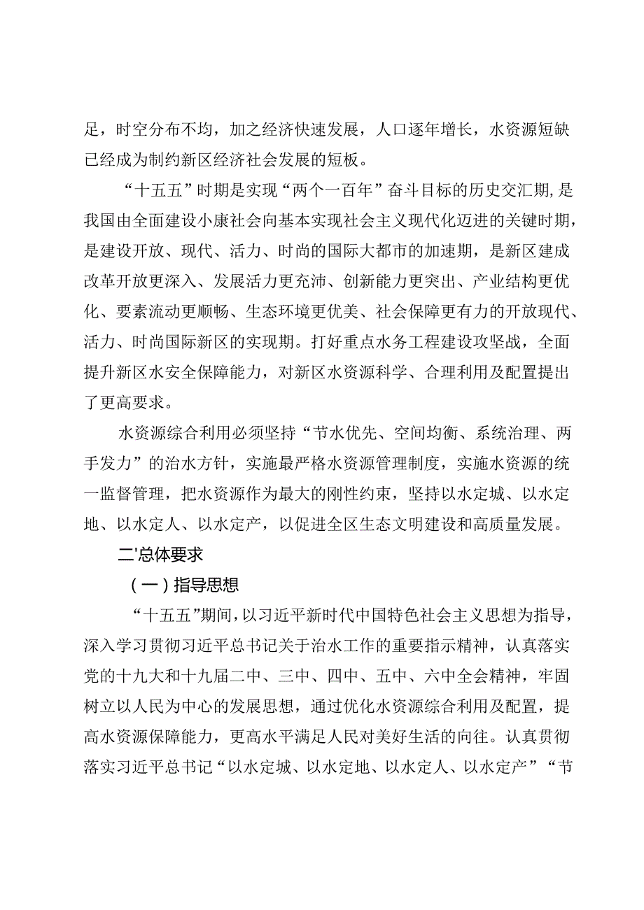 “十五五”水资源综合利用规划.docx_第2页