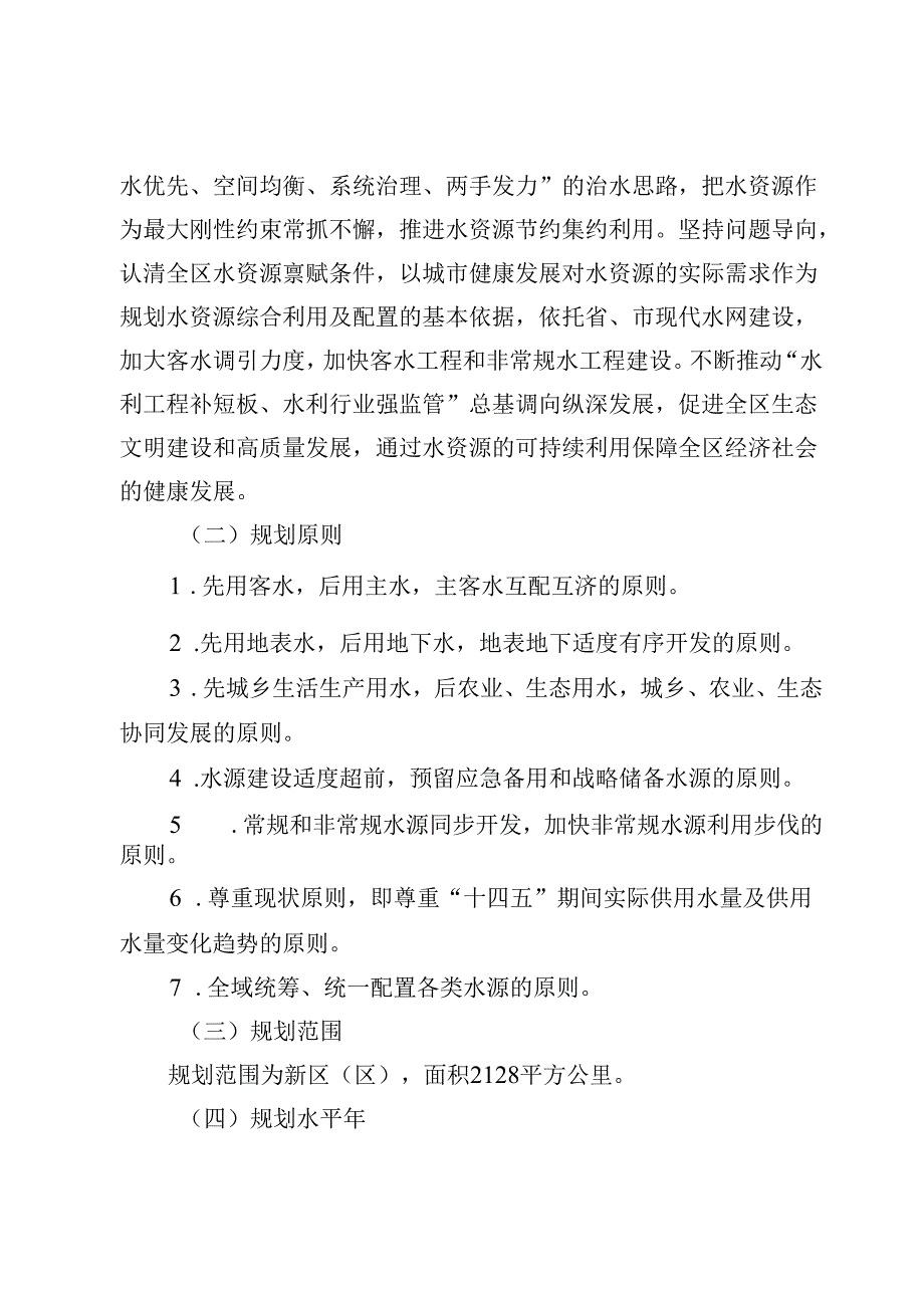 “十五五”水资源综合利用规划.docx_第3页
