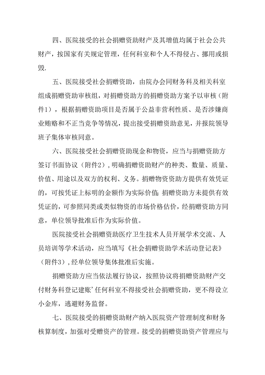 医院接受社会捐赠资助管理制度.docx_第2页