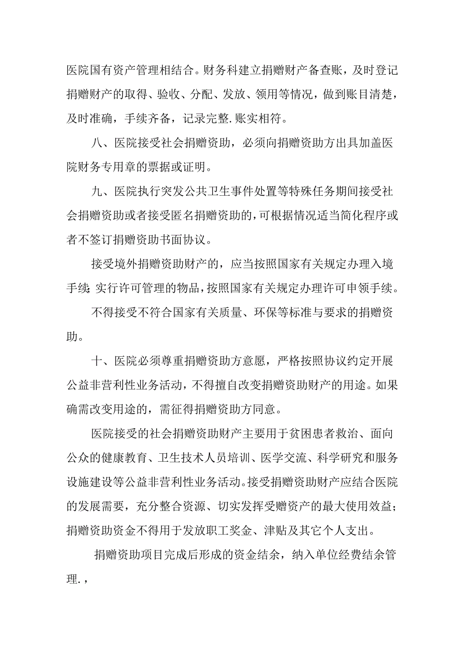医院接受社会捐赠资助管理制度.docx_第3页