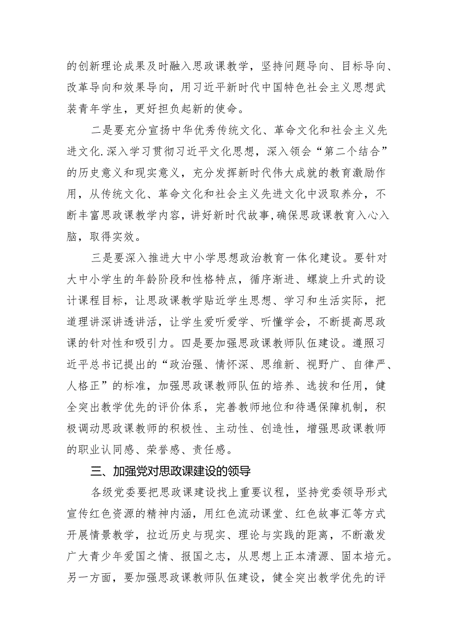 2024年关于学校思政课建设的重要指示学习心得(精选共10篇).docx_第3页