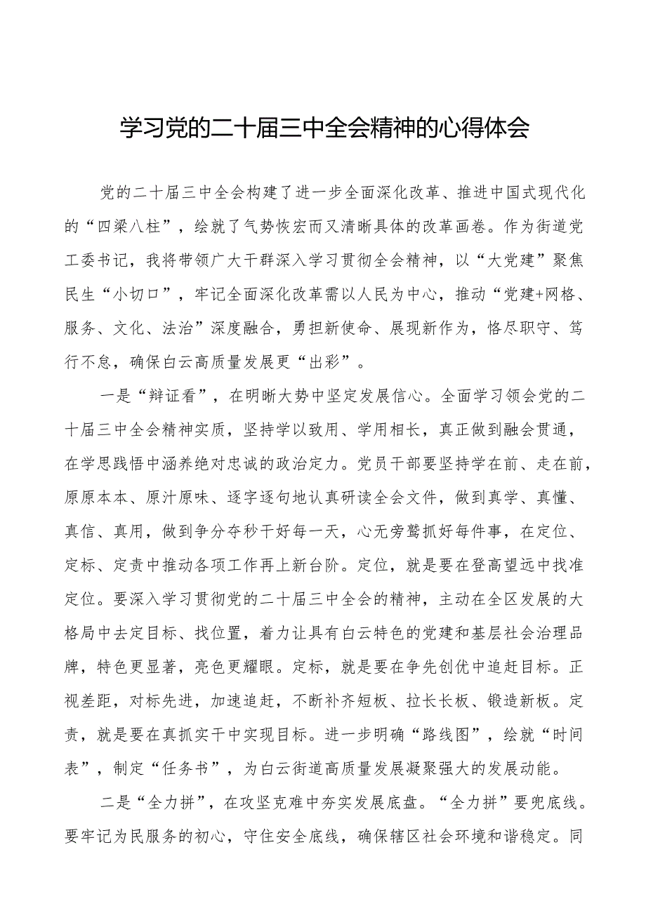 党员干部学习党的二十三中全会精神大家谈心得体会36篇.docx_第1页
