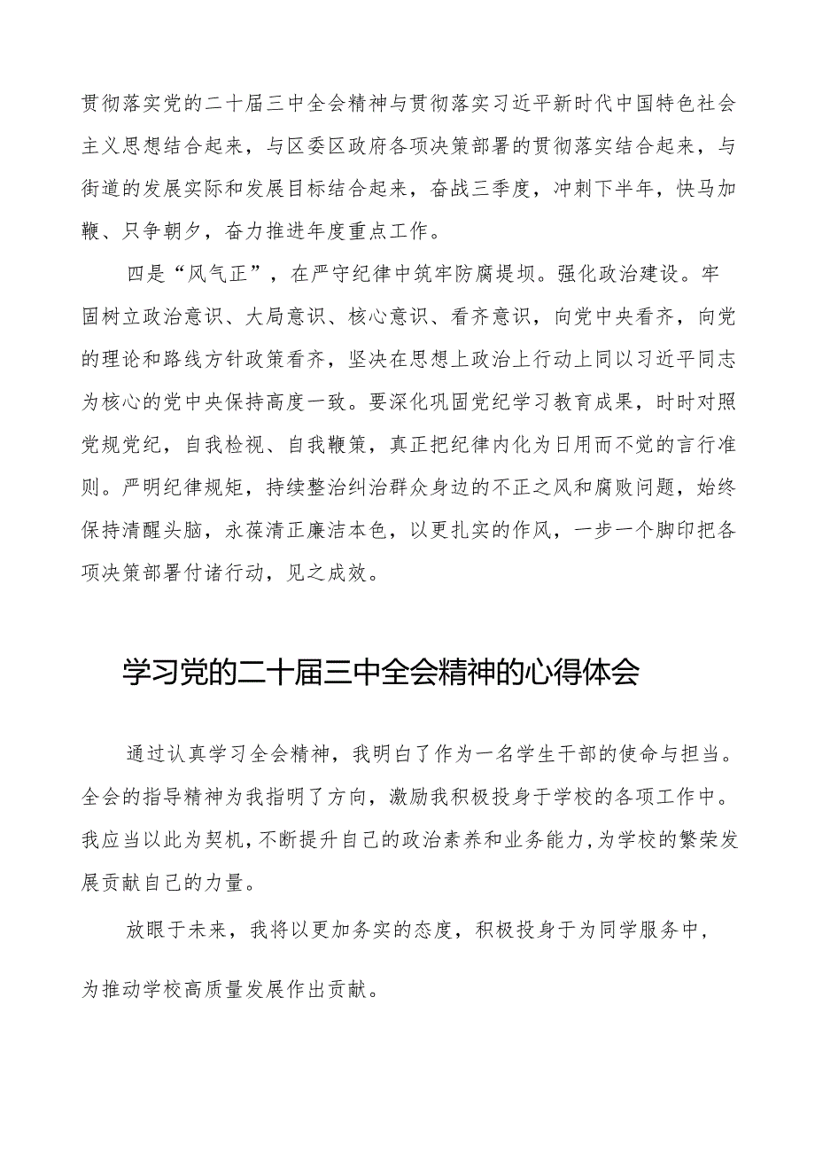 党员干部学习党的二十三中全会精神大家谈心得体会36篇.docx_第3页