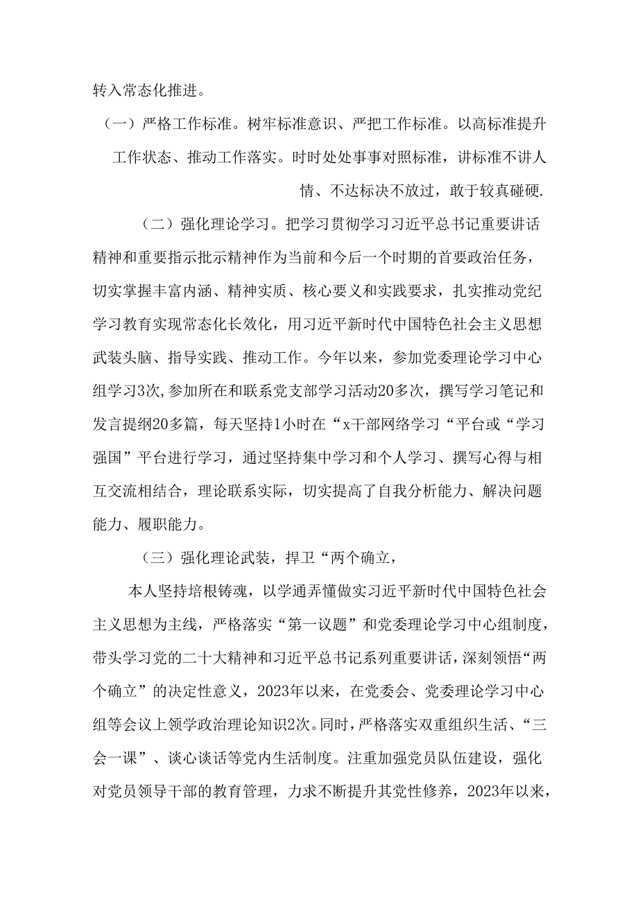 2024年党纪学习教育个人检视剖析材料（20篇）.docx_第2页