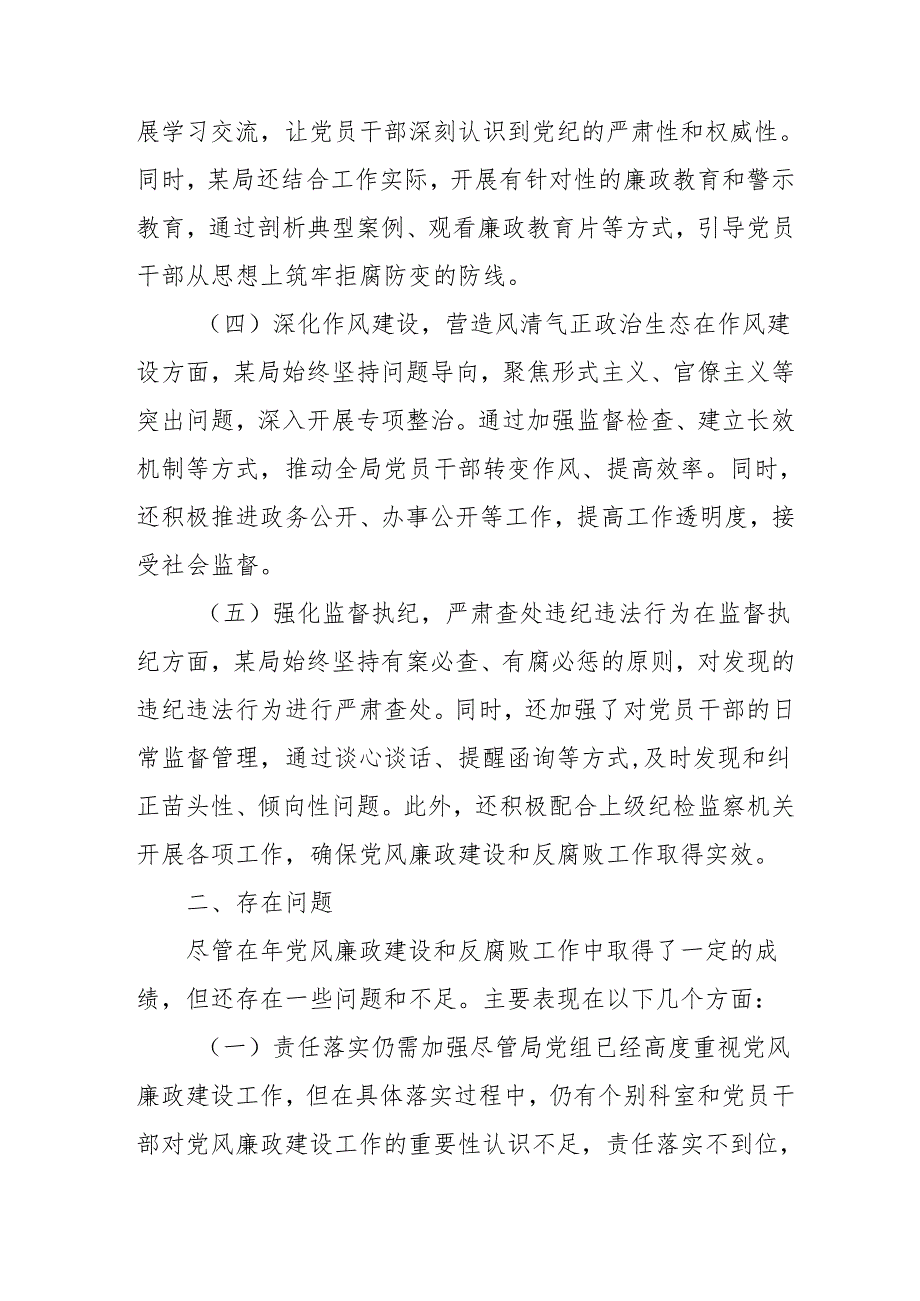 2024年派出所《党风廉政建设》工作总结及工作计划.docx_第2页