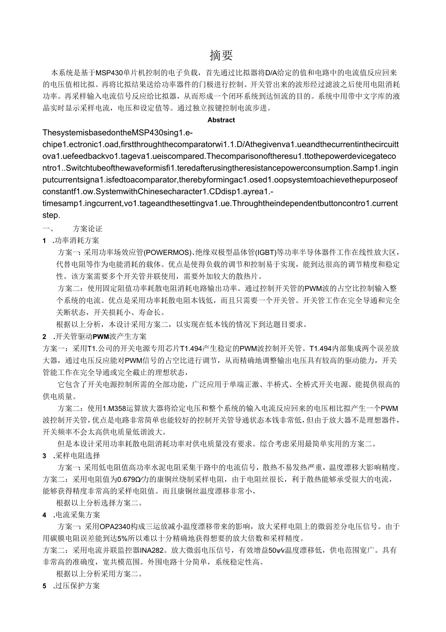 电子负载电路图设计方案完整版.docx_第1页