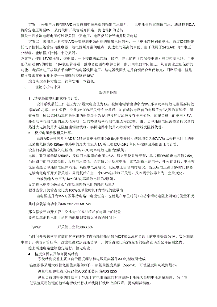 电子负载电路图设计方案完整版.docx_第2页