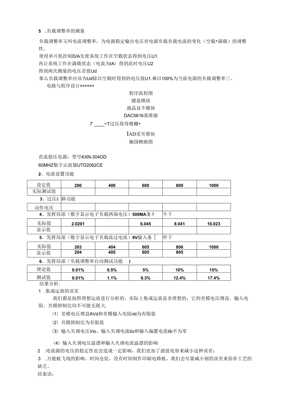 电子负载电路图设计方案完整版.docx_第3页