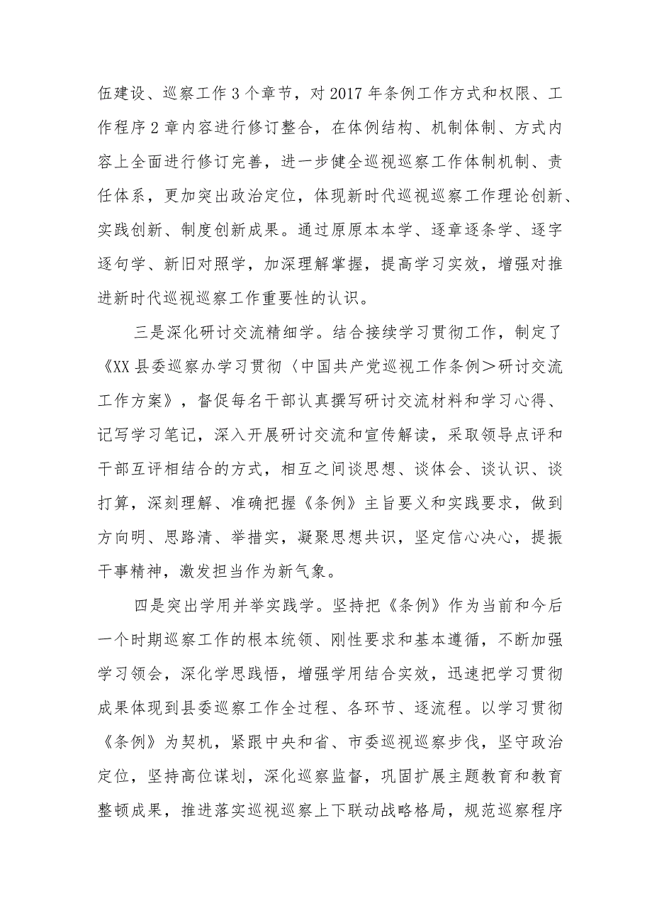 学习2024新修订中国共产党巡视工作条例心得体会(五篇).docx_第2页