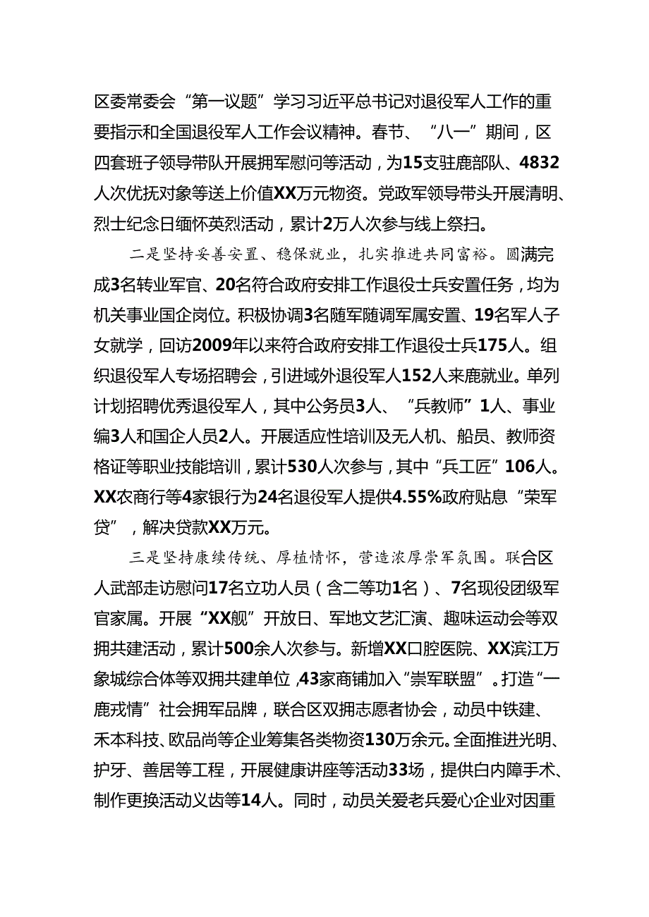 区退役军人事务局2024年工作总结和2025年工作思路.docx_第2页