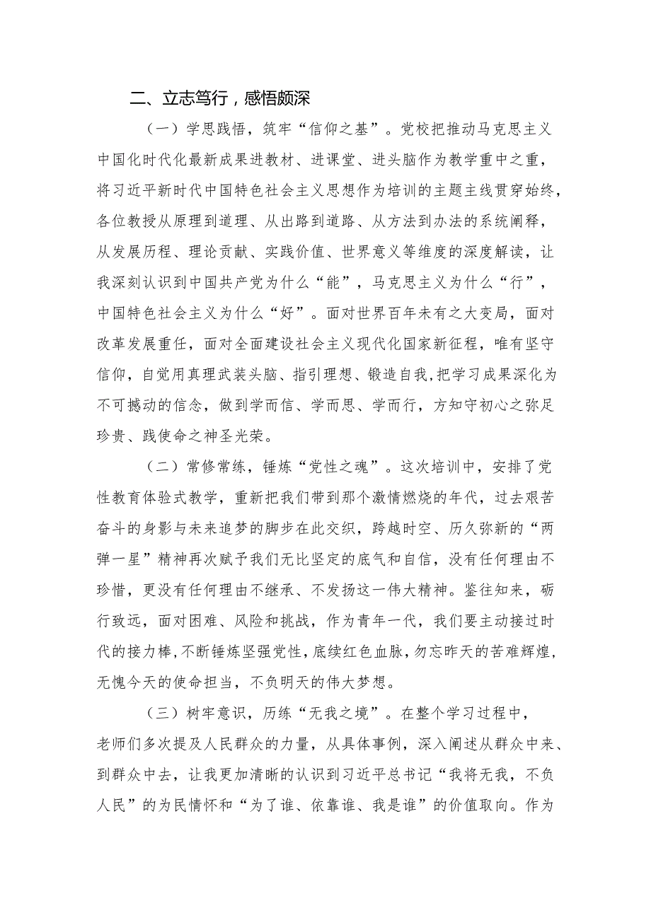 在中青年干部培训班上的交流发言.docx_第2页
