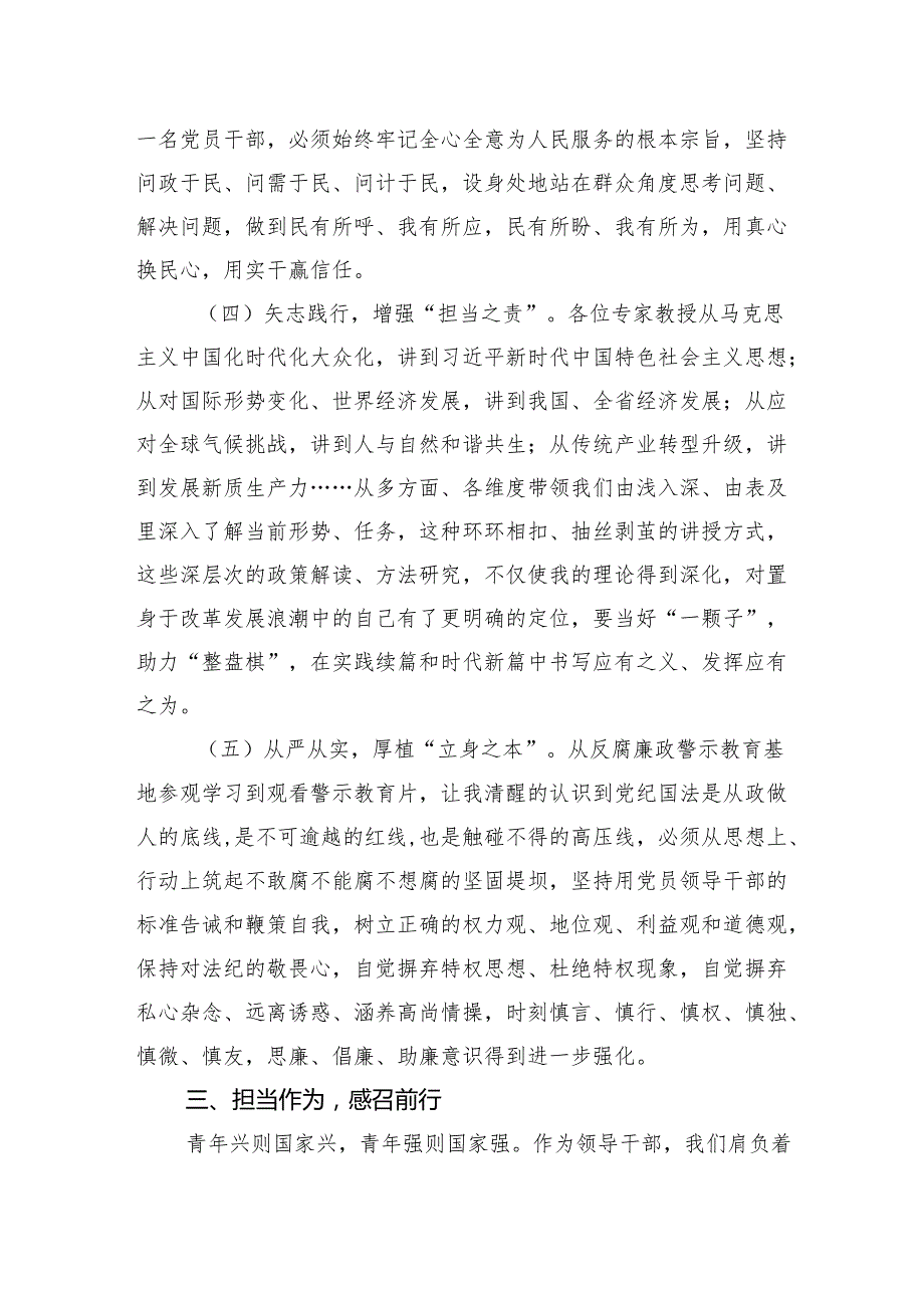 在中青年干部培训班上的交流发言.docx_第3页