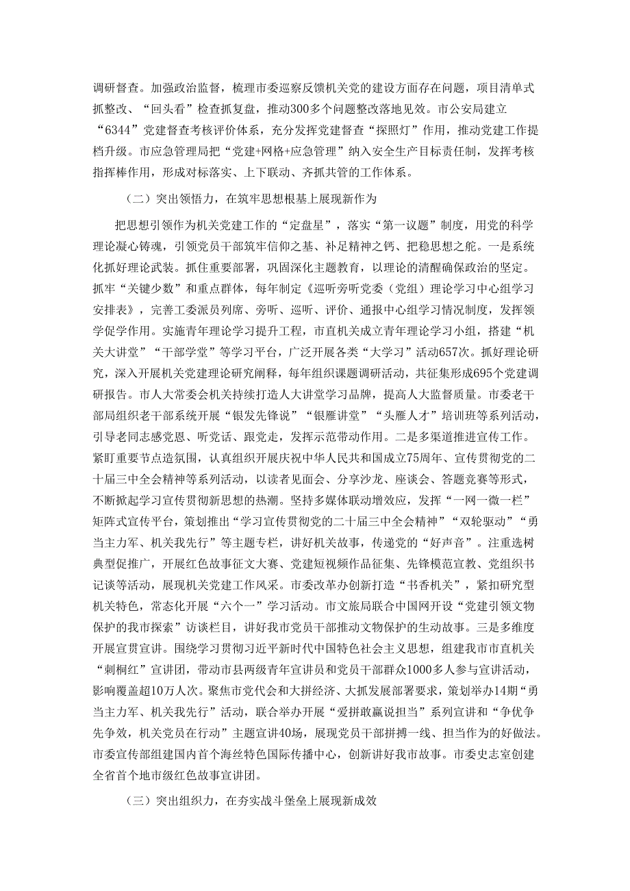 2024市委直属机关工委工作总结.docx_第2页