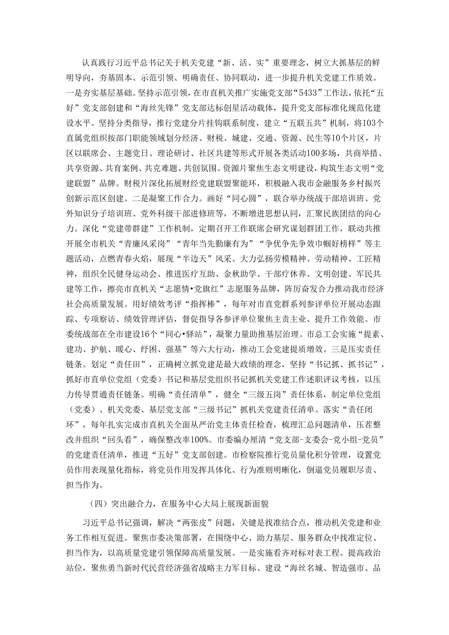2024市委直属机关工委工作总结.docx_第3页