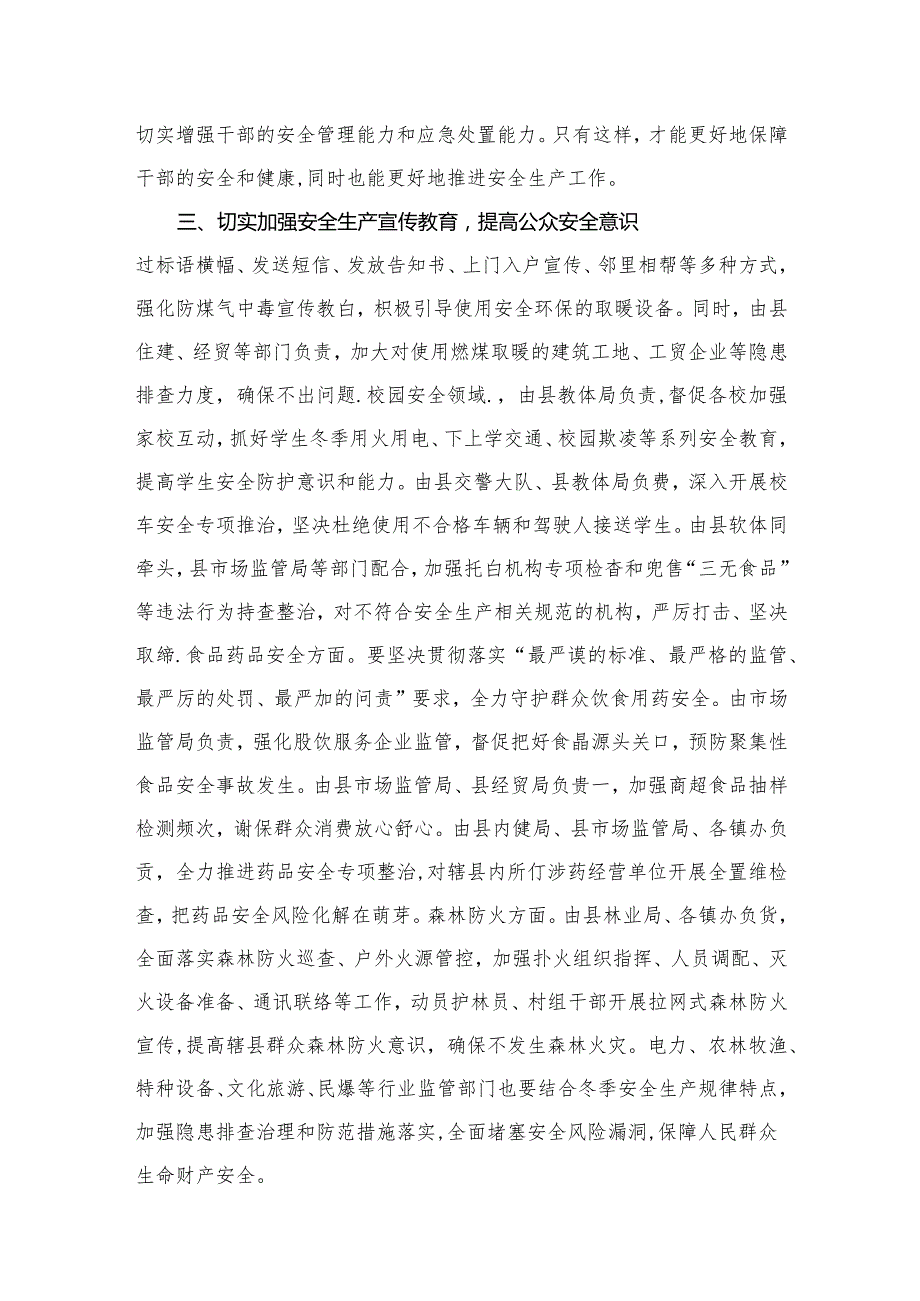 （11篇）市委书记在市委理论学习中心组关于安全生产学习的总结发言范文.docx_第3页