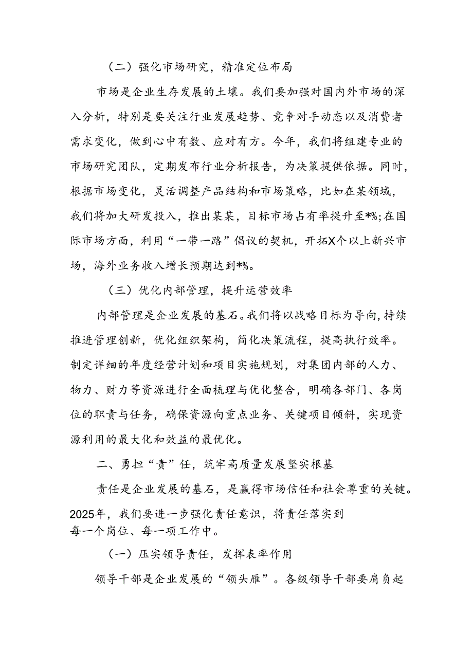 在公司2025工作动员部署会议上的讲话发言稿.docx_第2页
