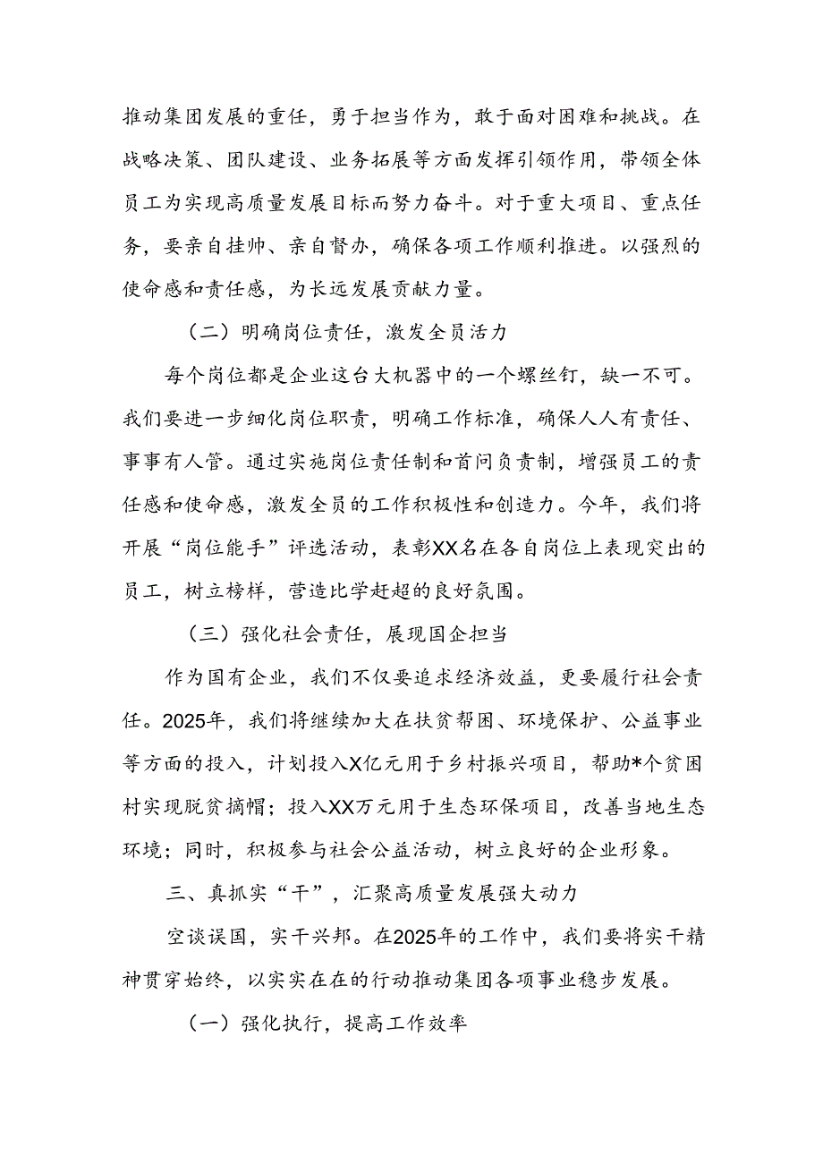 在公司2025工作动员部署会议上的讲话发言稿.docx_第3页
