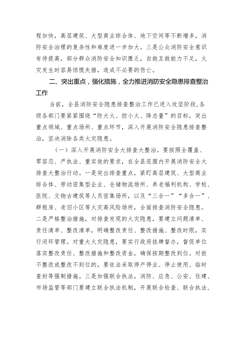 县委副书记、县长在全县消防安全隐患排查整治工作推进会议上的讲话.docx_第3页