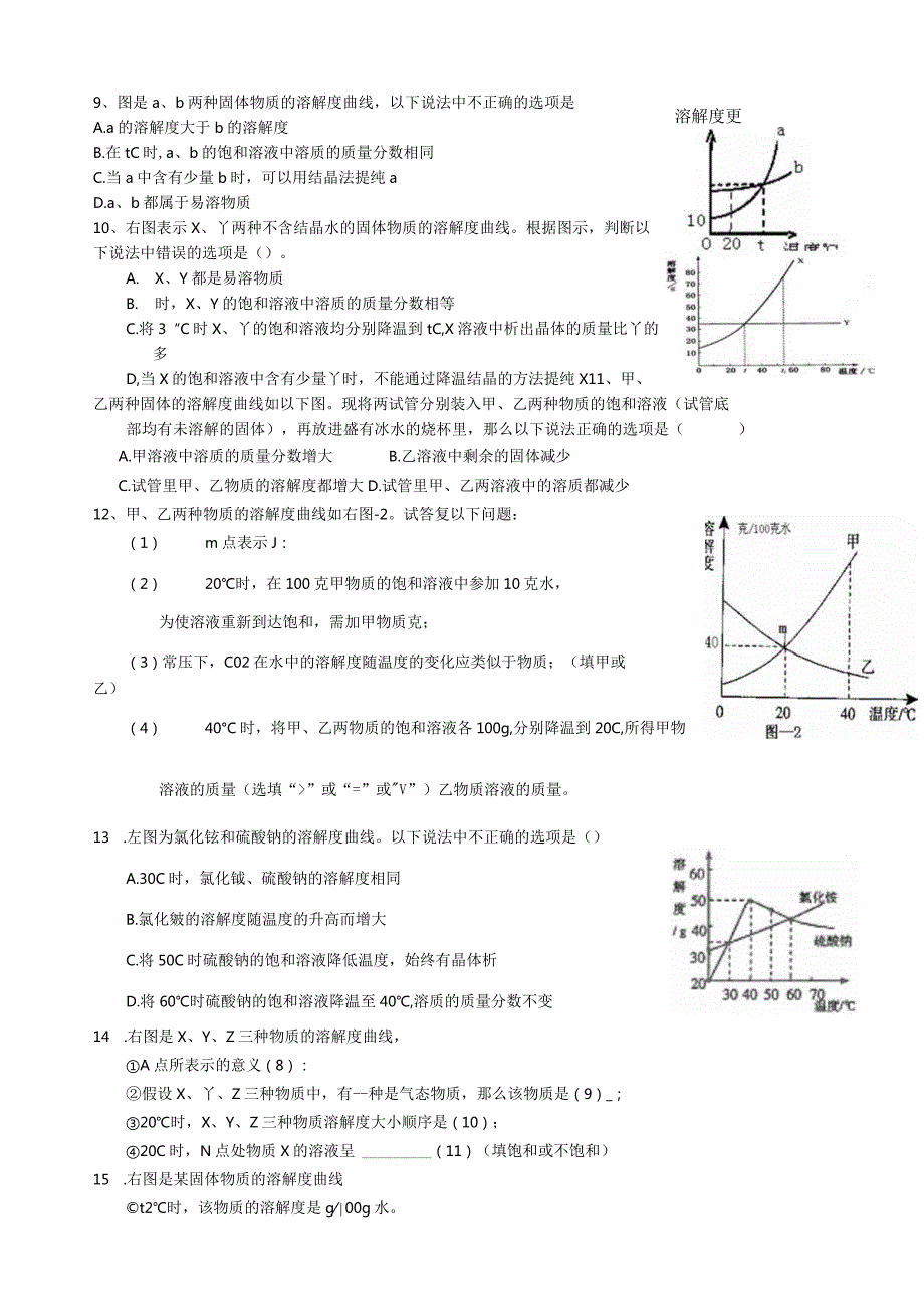 溶解度曲线专题练习.docx_第3页