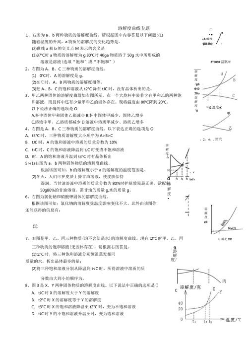 溶解度曲线专题练习.docx