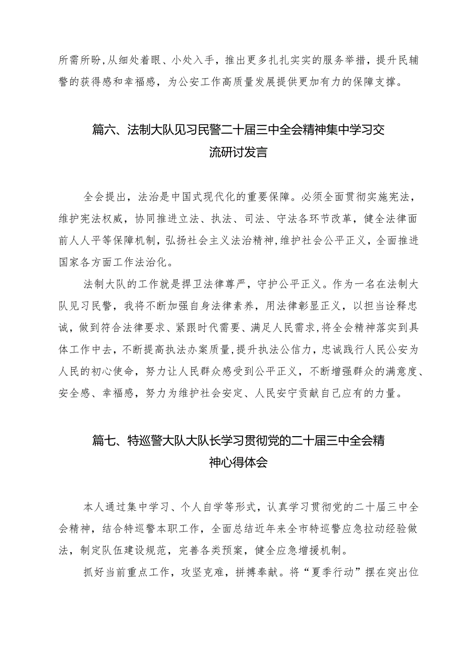 政工民警学习贯彻党的二十三中全会精神心得体会15篇（详细版）.docx_第3页