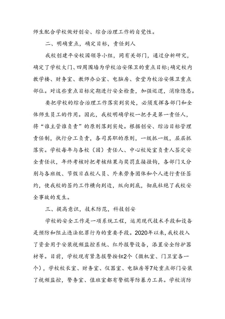 2020年学校平安校园创建工作总结.docx_第2页