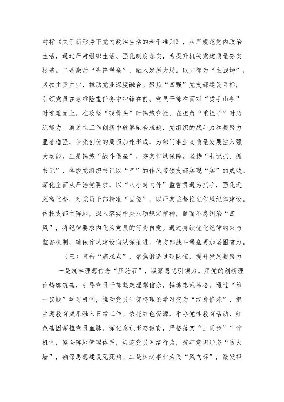 2024年机关党建工作总结和2025年工作计划（优质5篇）.docx_第3页