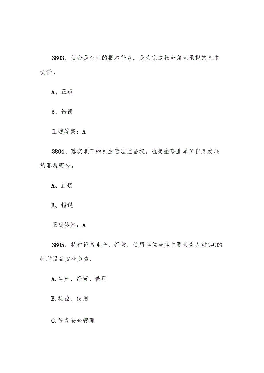 2024首全国红旗杯班组长大赛题库及答案（第38014000题）.docx_第2页