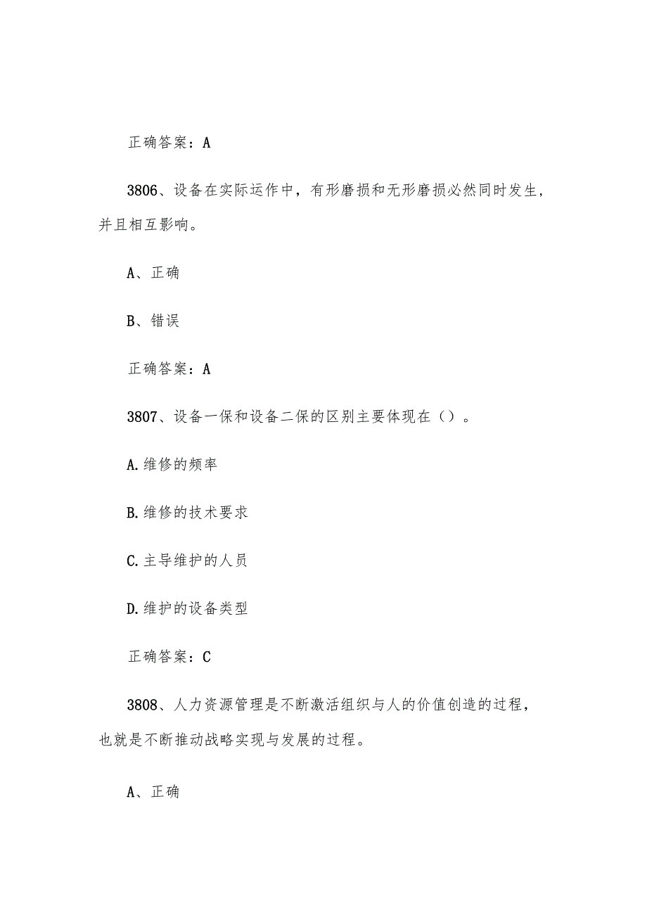 2024首全国红旗杯班组长大赛题库及答案（第38014000题）.docx_第3页
