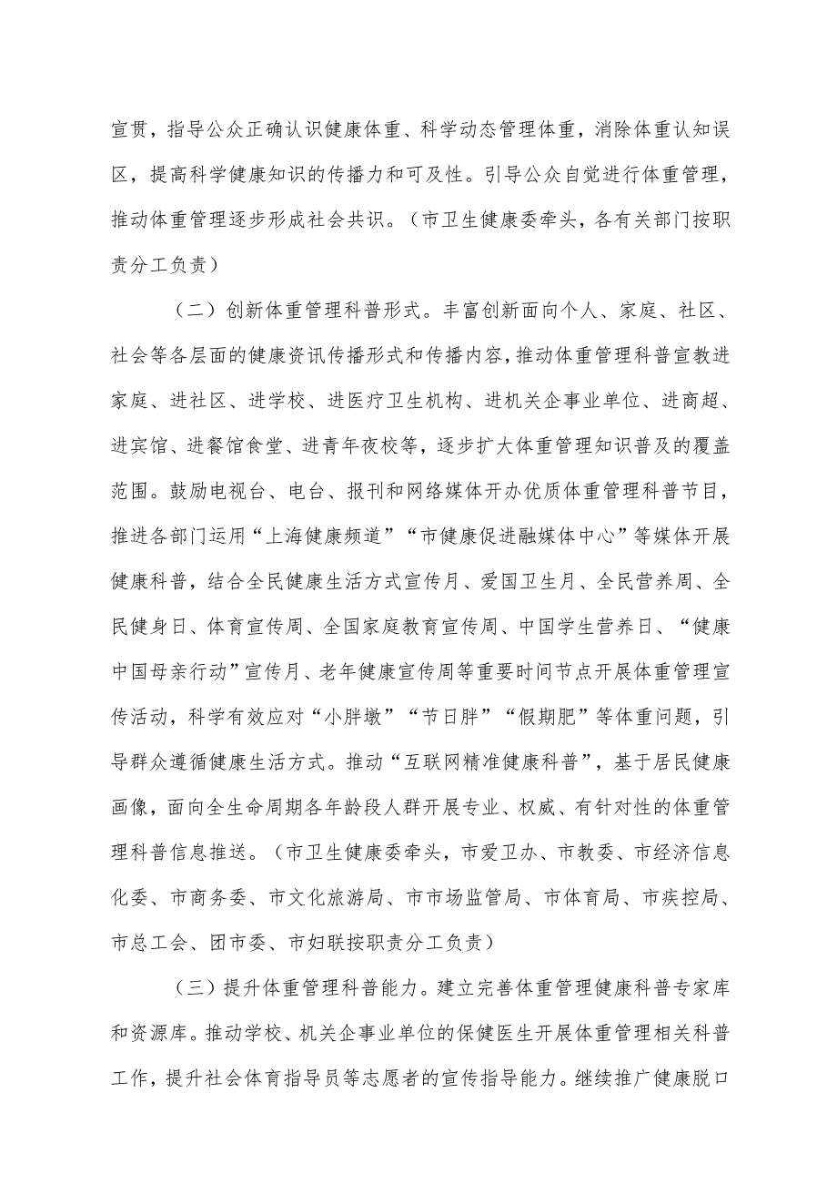 《上海市“体重管理年”活动实施方案》全文及解读.docx_第2页