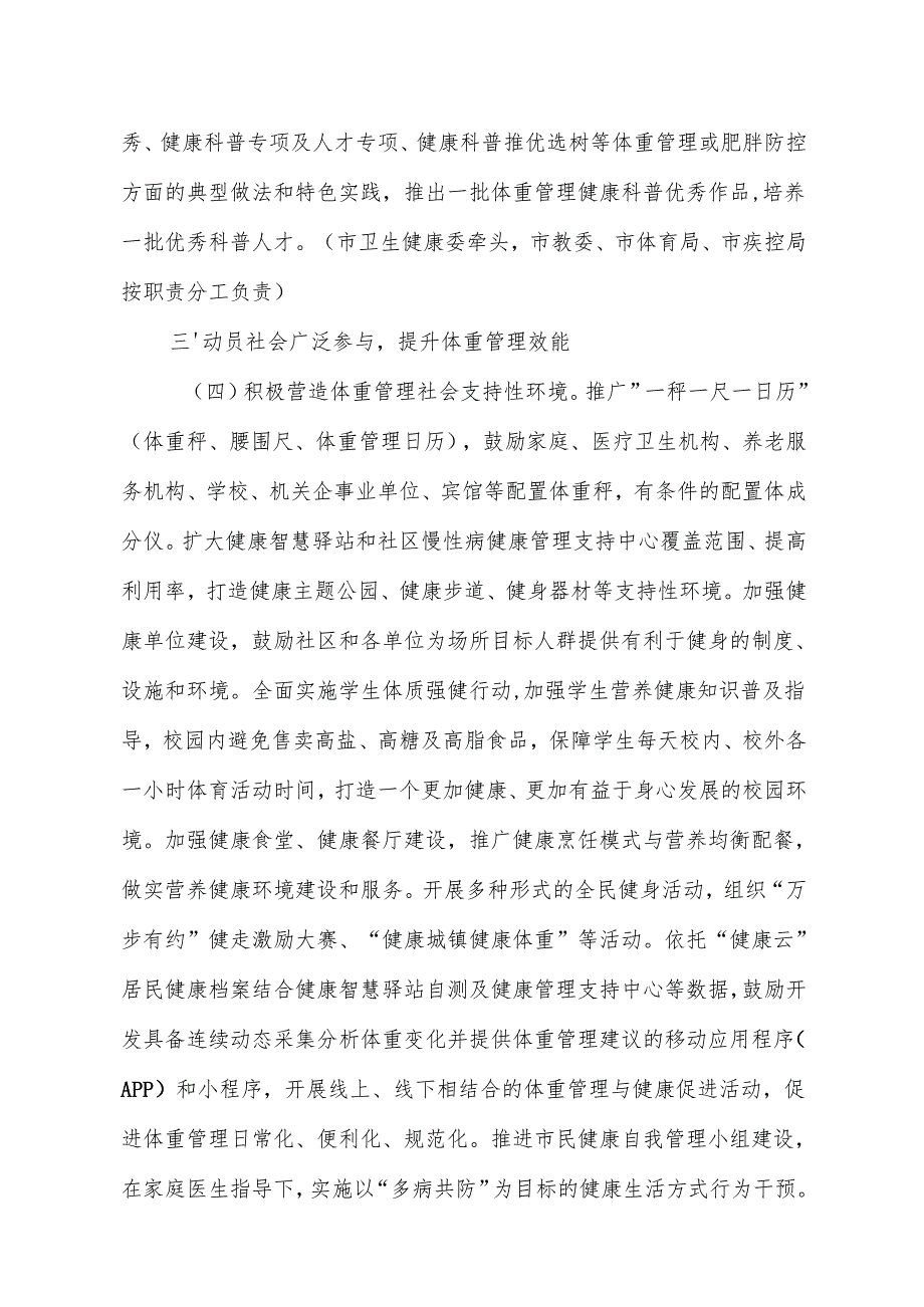 《上海市“体重管理年”活动实施方案》全文及解读.docx_第3页