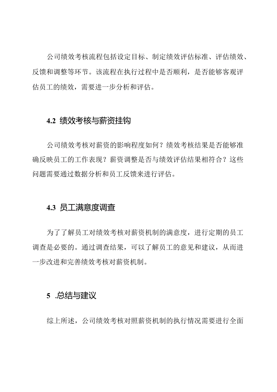绩效考核对照薪资机制执行报告模板.docx_第3页