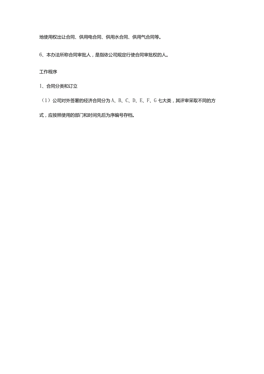 实业公司采购管理经济合同管理办法.docx_第2页