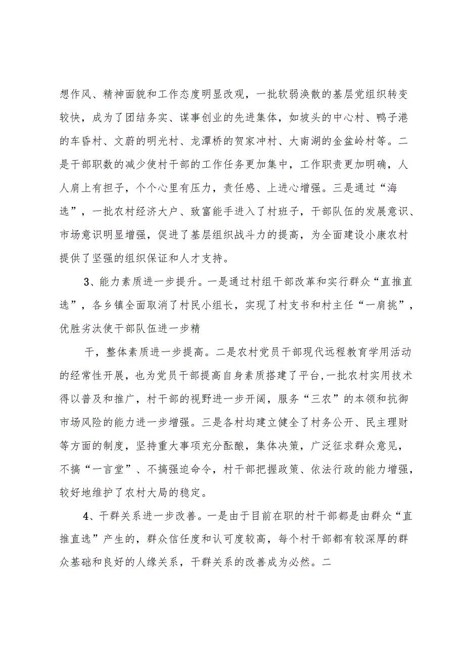 5对全市基层党建的调查与思考.docx_第2页