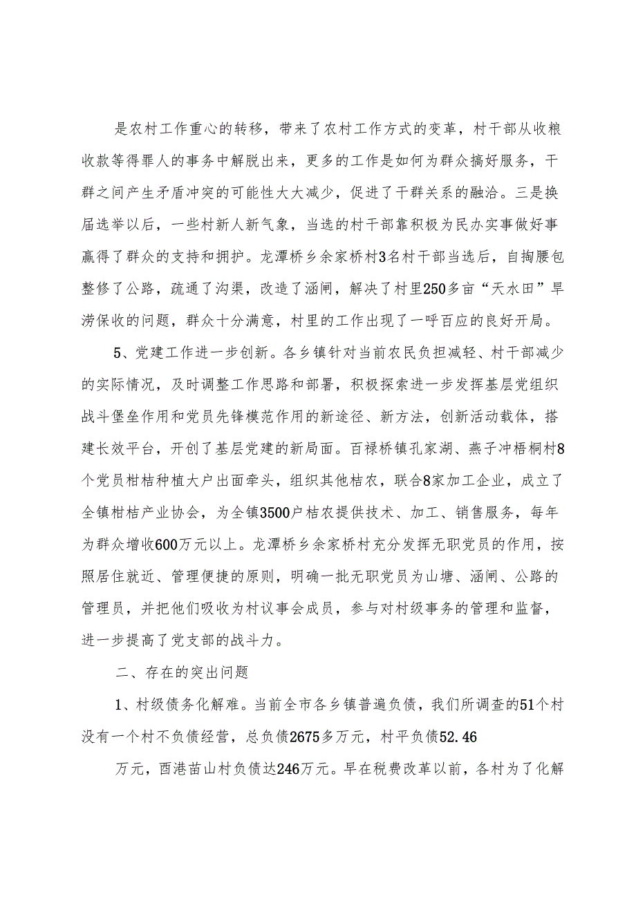5对全市基层党建的调查与思考.docx_第3页