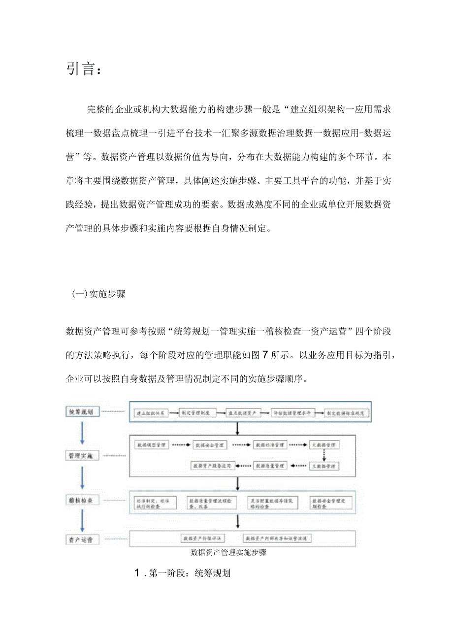 最新数据治理体系实施步骤.docx_第1页