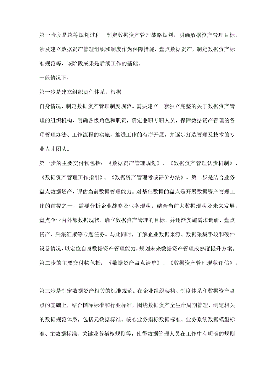 最新数据治理体系实施步骤.docx_第2页