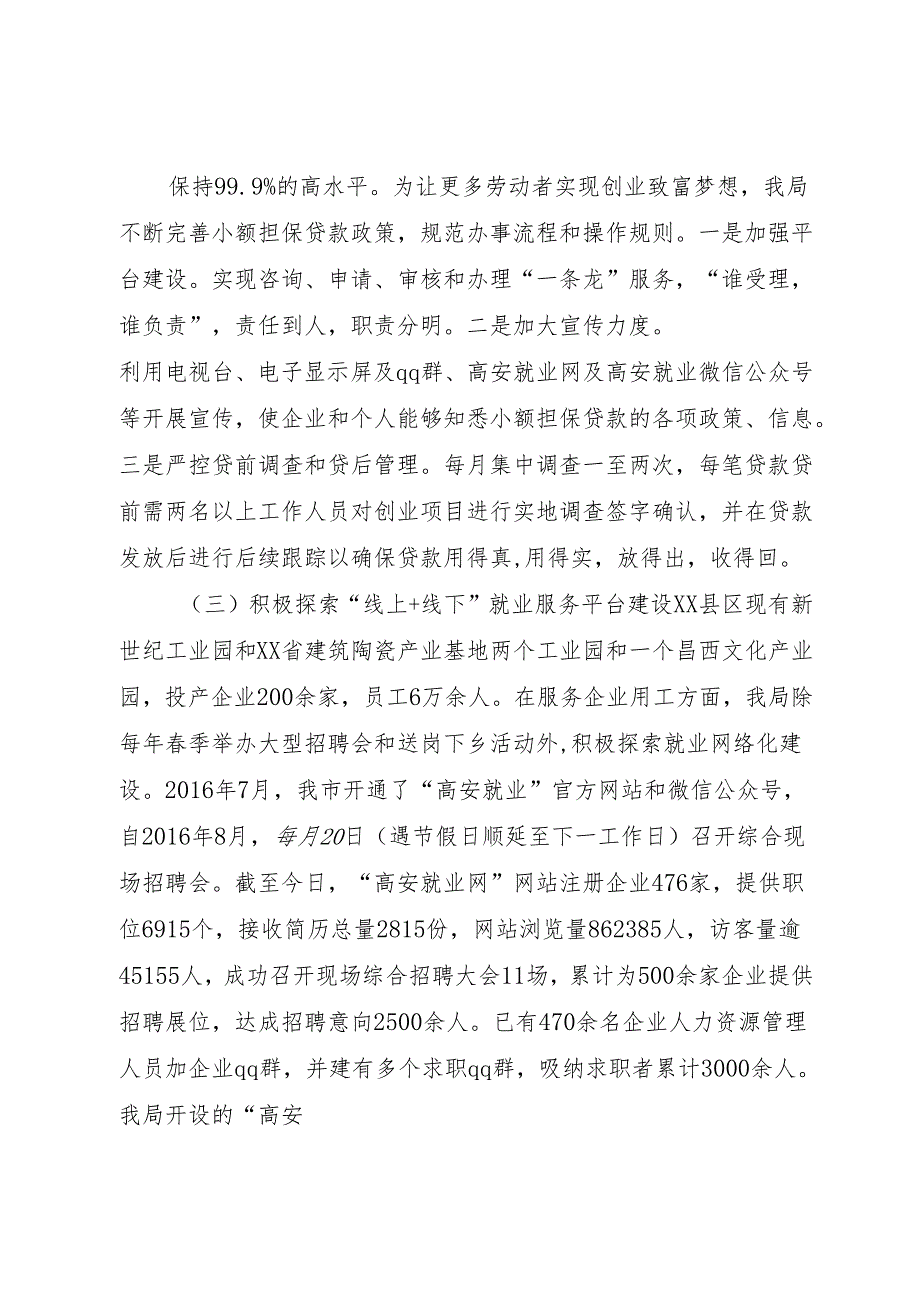 XX县区人社局XX年前三季度工作总结1.docx_第3页