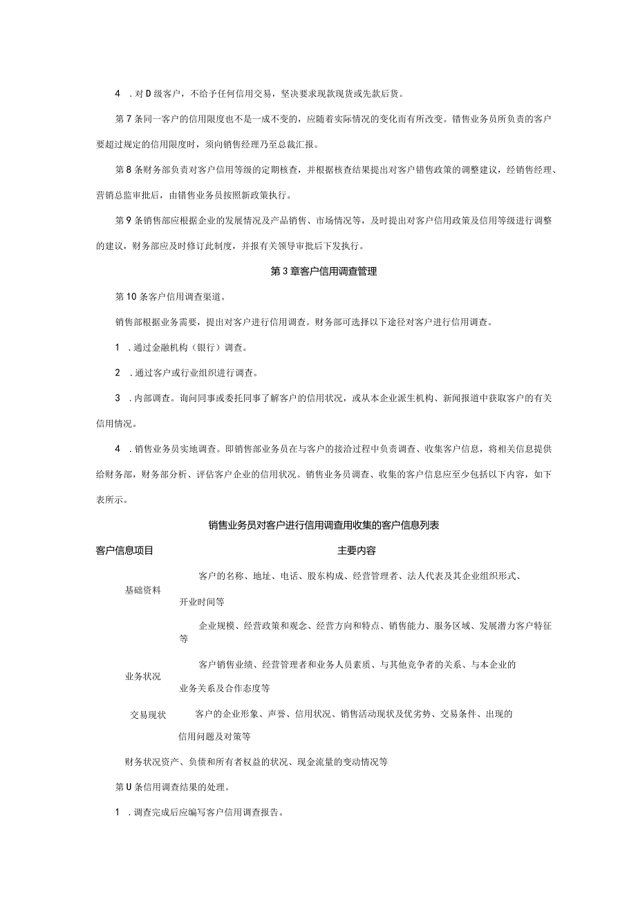 大型集团公司内部控制客户信用管理制度.docx_第2页
