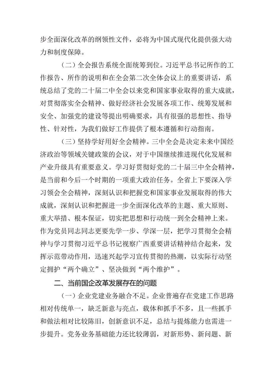 （8篇）在国有企业学习贯彻党的二十三中全会研讨发言（详细版）.docx_第2页