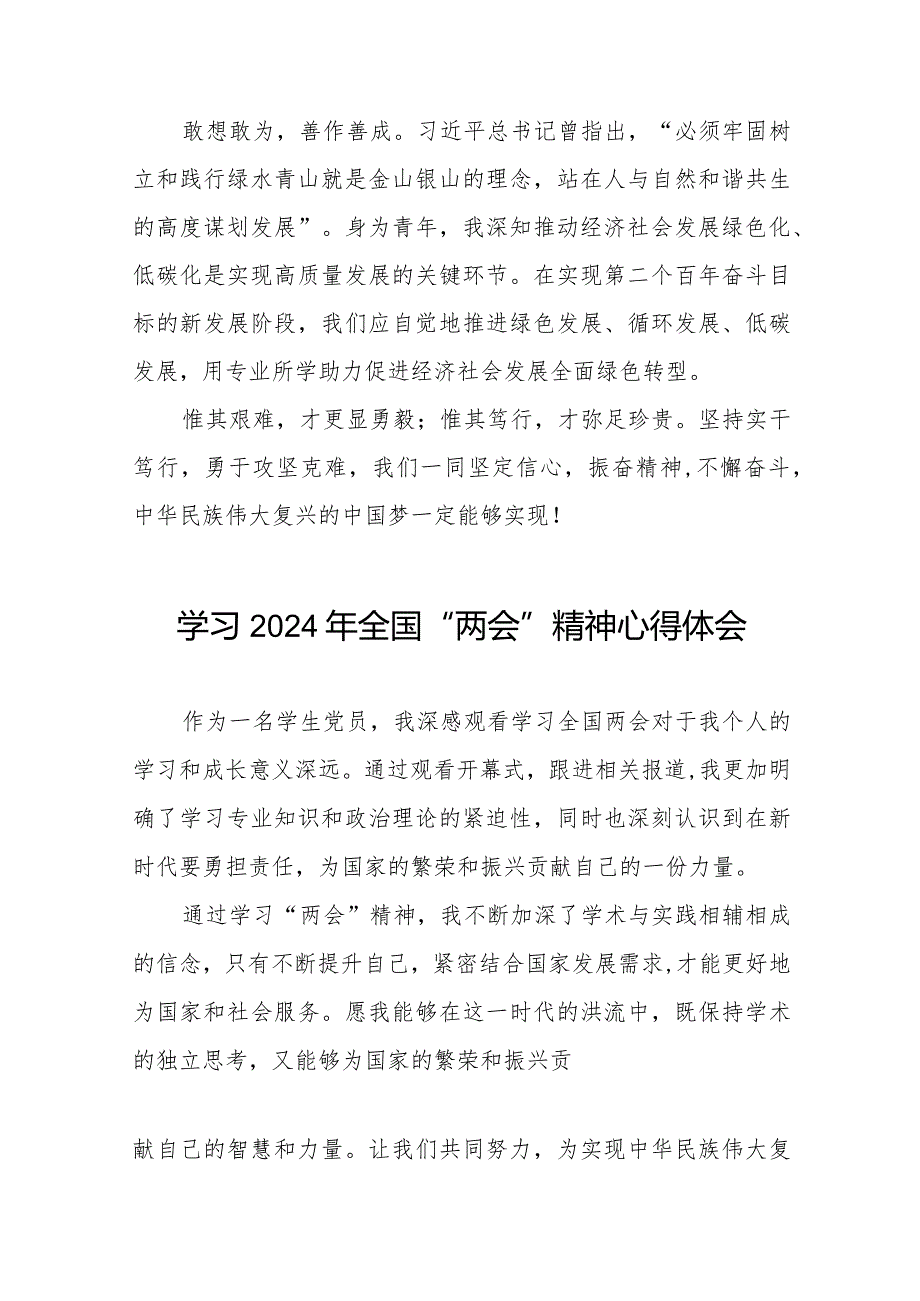 2024年两会精神学习心得体会合辑33篇.docx_第2页