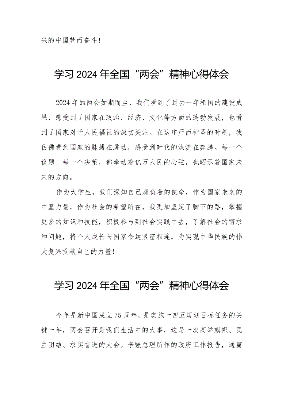 2024年两会精神学习心得体会合辑33篇.docx_第3页