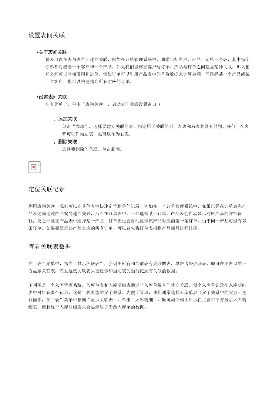 易表设置表间关联.docx_第1页