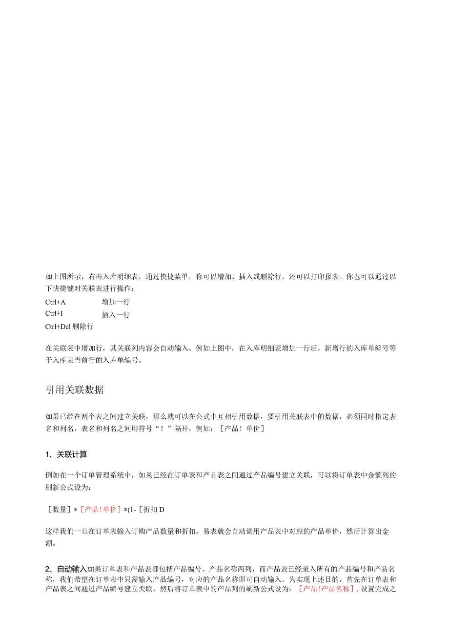 易表设置表间关联.docx_第2页
