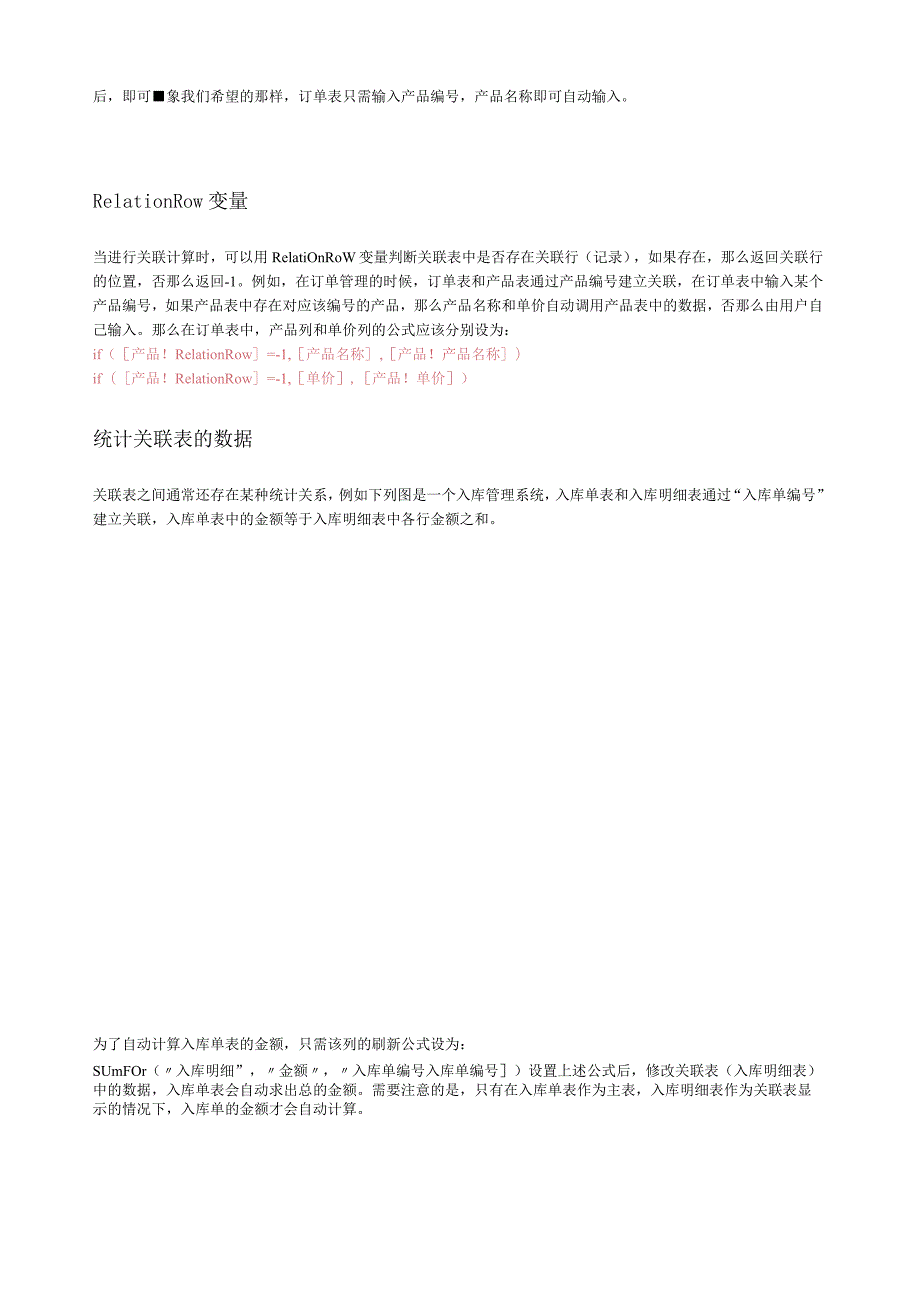 易表设置表间关联.docx_第3页