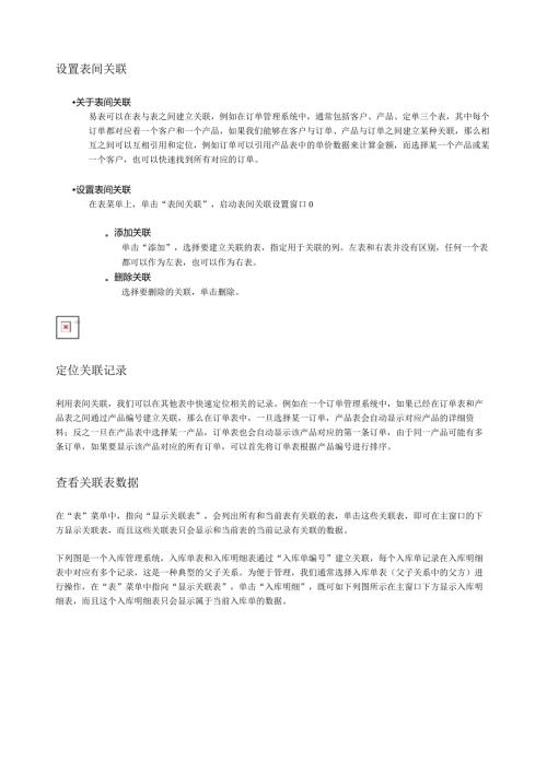 易表设置表间关联.docx