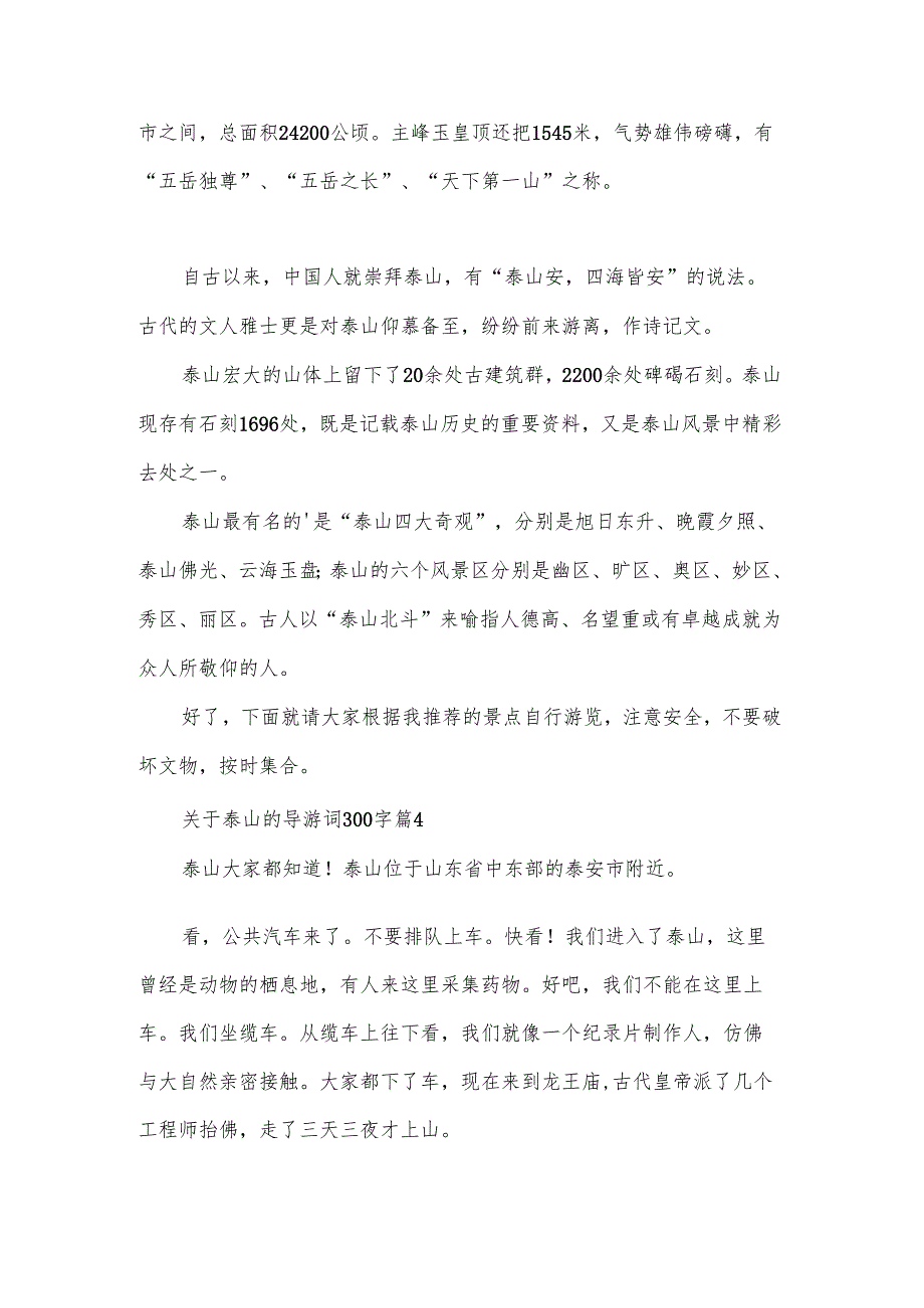 关于泰山的导游词300字（28篇）.docx_第3页